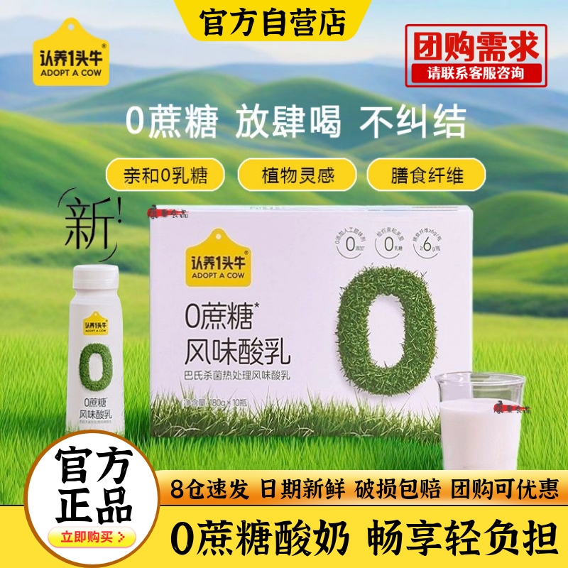 认养一头牛0蔗糖0乳糖风味酸奶