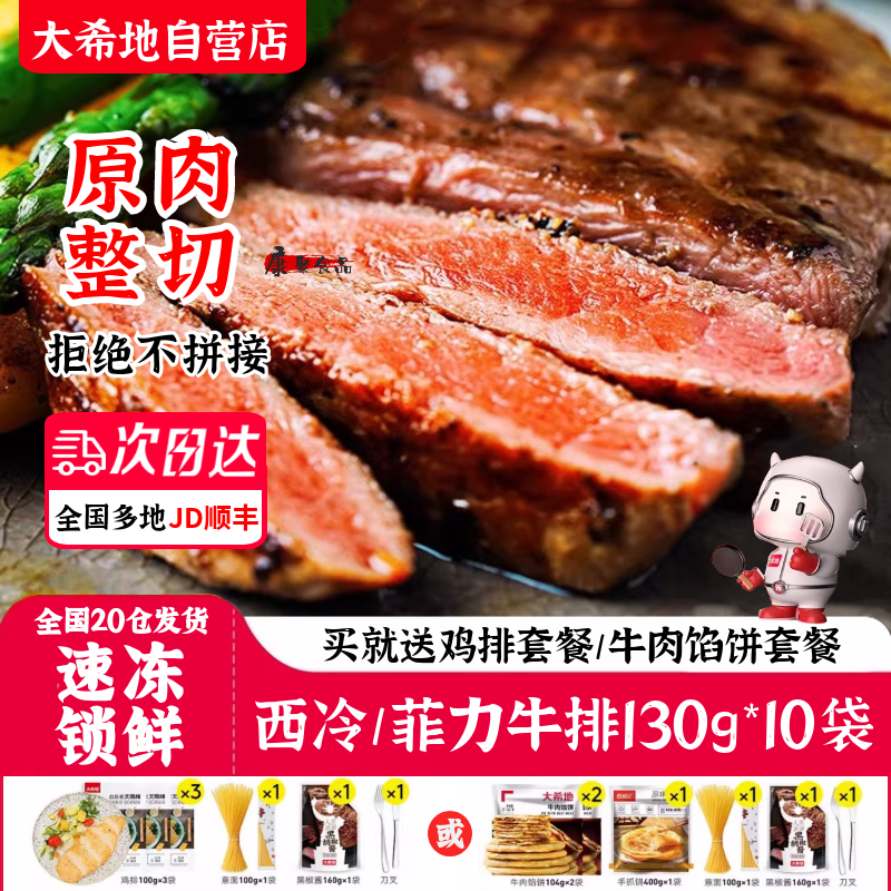 大希地原肉整切西冷菲力牛排套餐