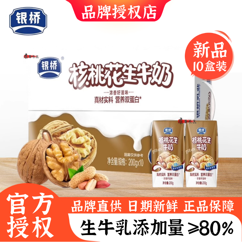 【新品】银桥核桃花生牛奶整箱装