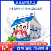 银桥小屋百亿活性益生菌纯牛奶发酵乳200g 12盒整箱酸甜味含乳奶
