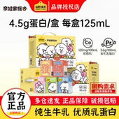16盒3.6g蛋白纯牛奶整箱装 认养一头牛奈娃家族联名款 纯牛奶125ml