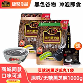 南方黑芝麻糊原味1000g 2袋无糖黑芝麻即食冲饮谷物营养早餐代餐
