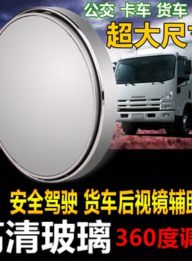 公交卡车面包大巴改装后视镜