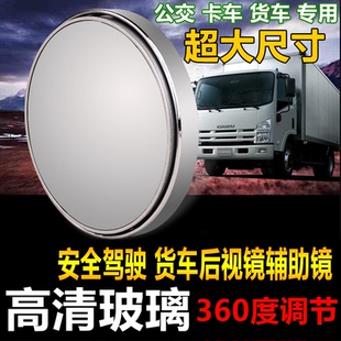 汽车公交卡车皮卡面包大巴货车后视镜反光镜大号凸镜辅助圆镜改装