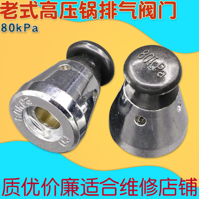 适用苏泊尔老式高压锅排气阀