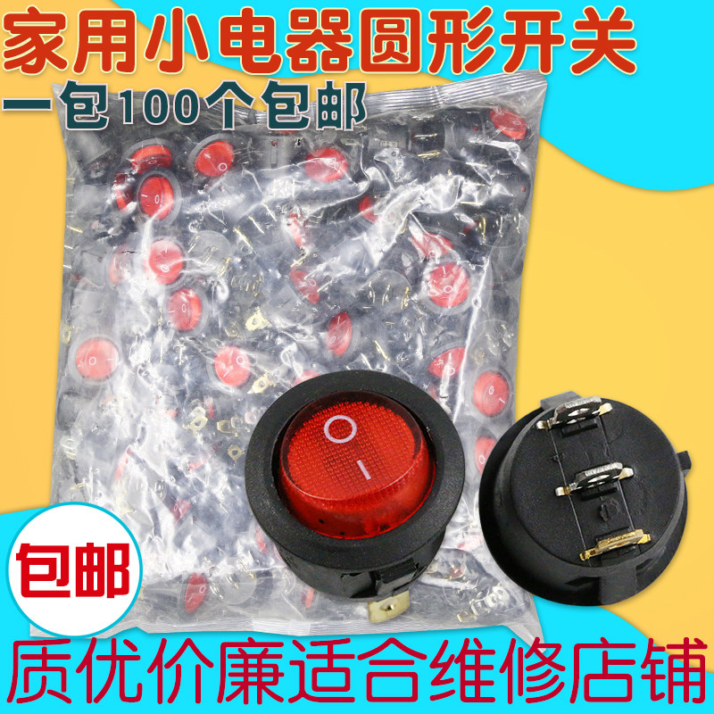 包邮KCD1电水壶电热锅圆形带灯保温开关6A250V煮蛋器船型开关铜脚