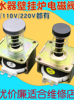 燃气壁挂炉热水器通用主阀电磁阀