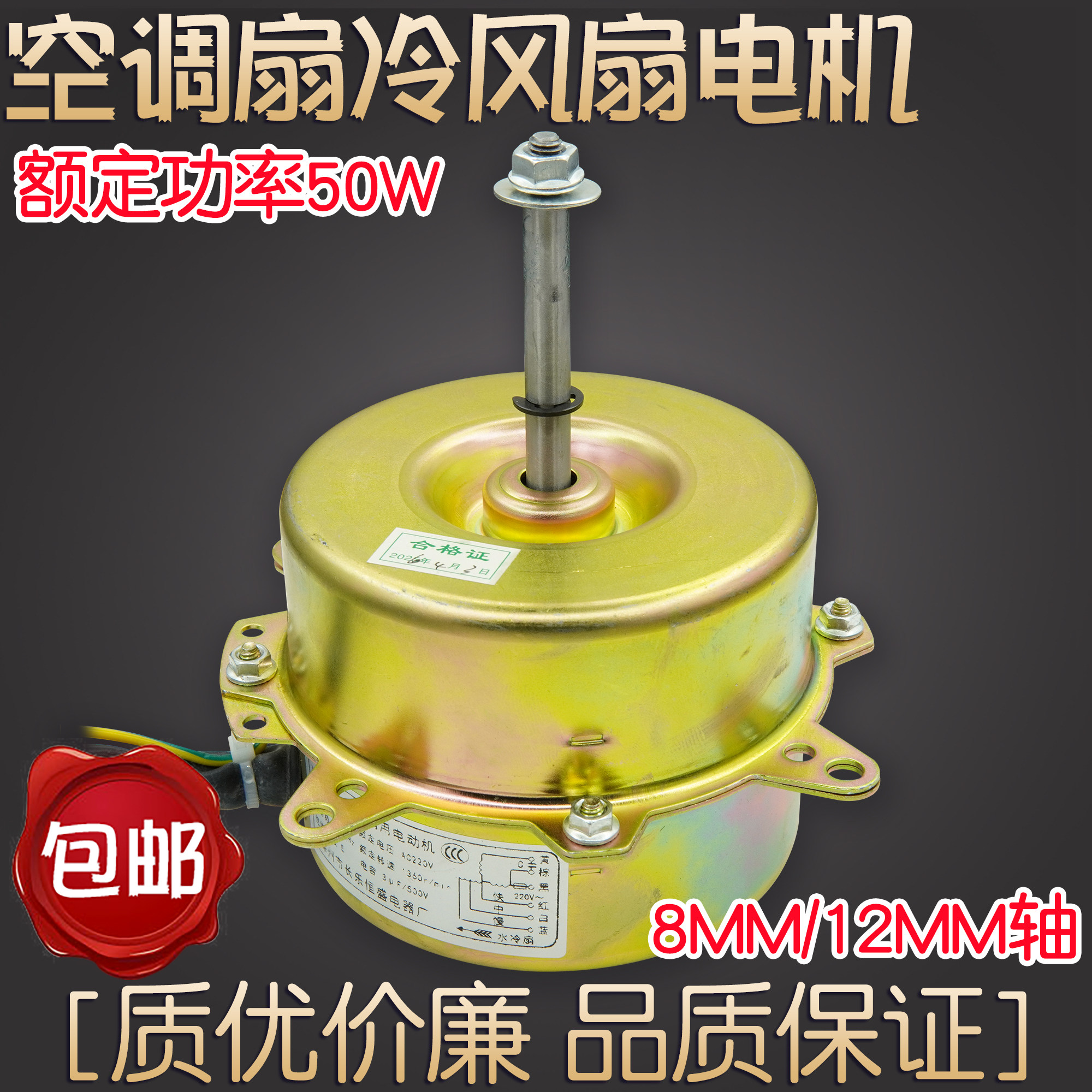 包邮YYHS-50空调扇冷风机水冷风扇水空调电机马达6线3档50W配件