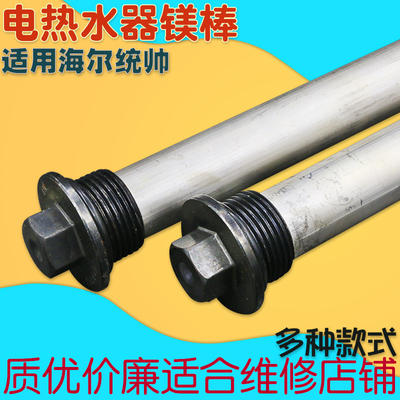 适用海尔统帅热水器排污口镁棒配件电热水器40升50升60升80升通用