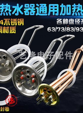 全铜电热水器发热管加热管2000w美的万和220v通用电热管93mm63mm