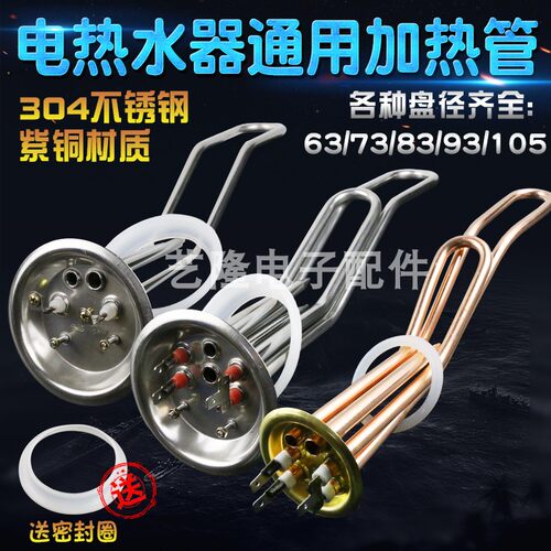 全铜2000w万和93mm63mm发热管