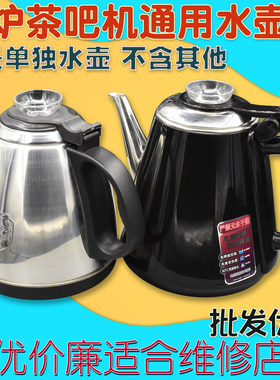 自动304不锈钢茶炉配件水壶