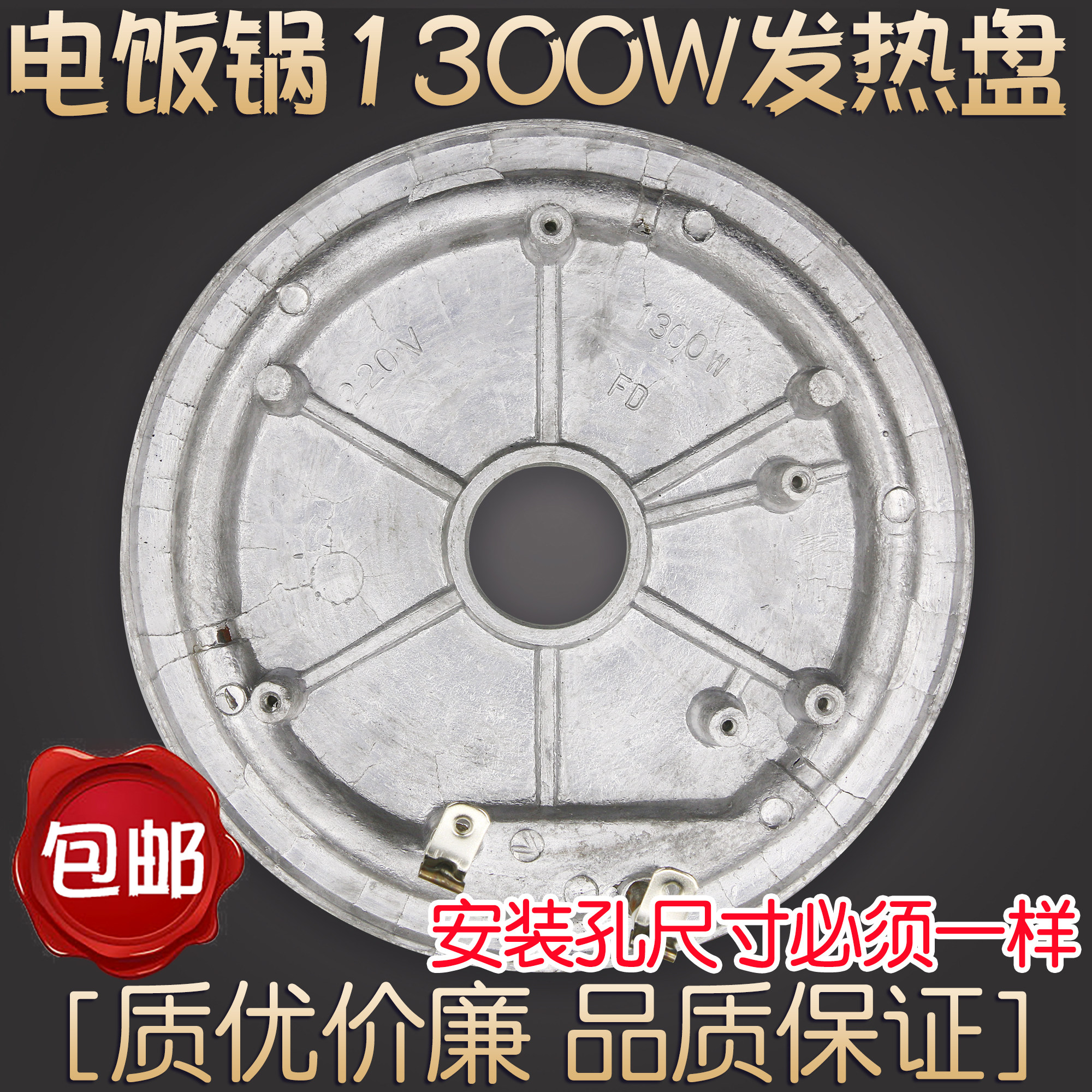 多品牌电饭煲电饭锅发热盘1300w加热盘通用加厚电热盘底盘配件