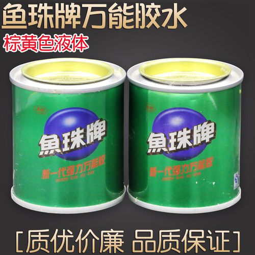 鱼珠牌强力胶万能胶塑料金属