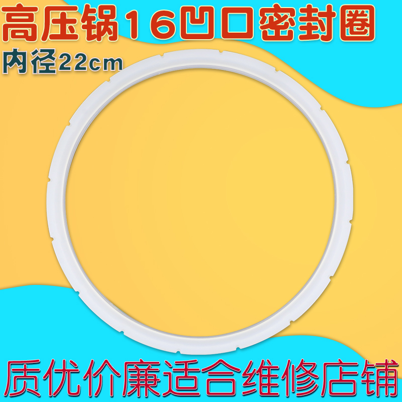 电压力锅密封圈22cm5L-6L通用