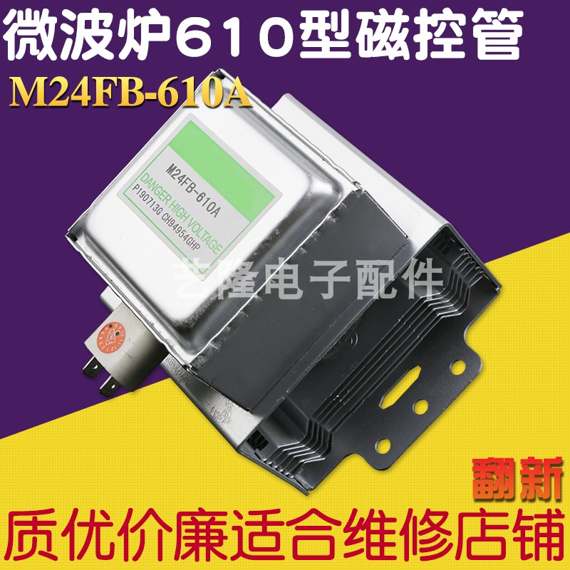 M24FB-610A适用格兰仕微波炉磁控管发热器微波发射器微波炉配件|ruв категории кухонные приборы, кухонные приборы оборудование, Другие кухню бытовой арматура - от Buy2taobao.com для оказания профессиональной услуги покупки агента Taobao