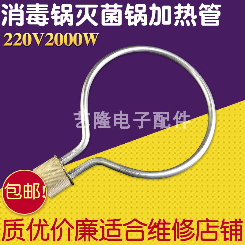 手提式高压蒸汽灭菌器配件发热棒压力消毒锅加热圈灭菌锅电加热管
