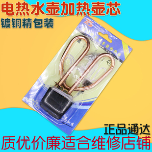 通达电热水壶配件加热芯加热管水壶壶芯电热管大功率1500W镀铜