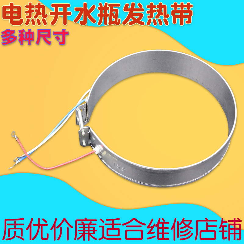 通用全新电热开水瓶加热带电热水壶加热圈发热片电热圈800W220V