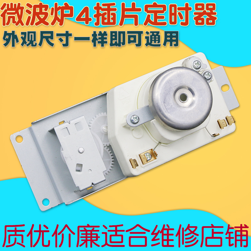 全新WLD35-1/P适用于美的微波炉定时器开关配件15A250V