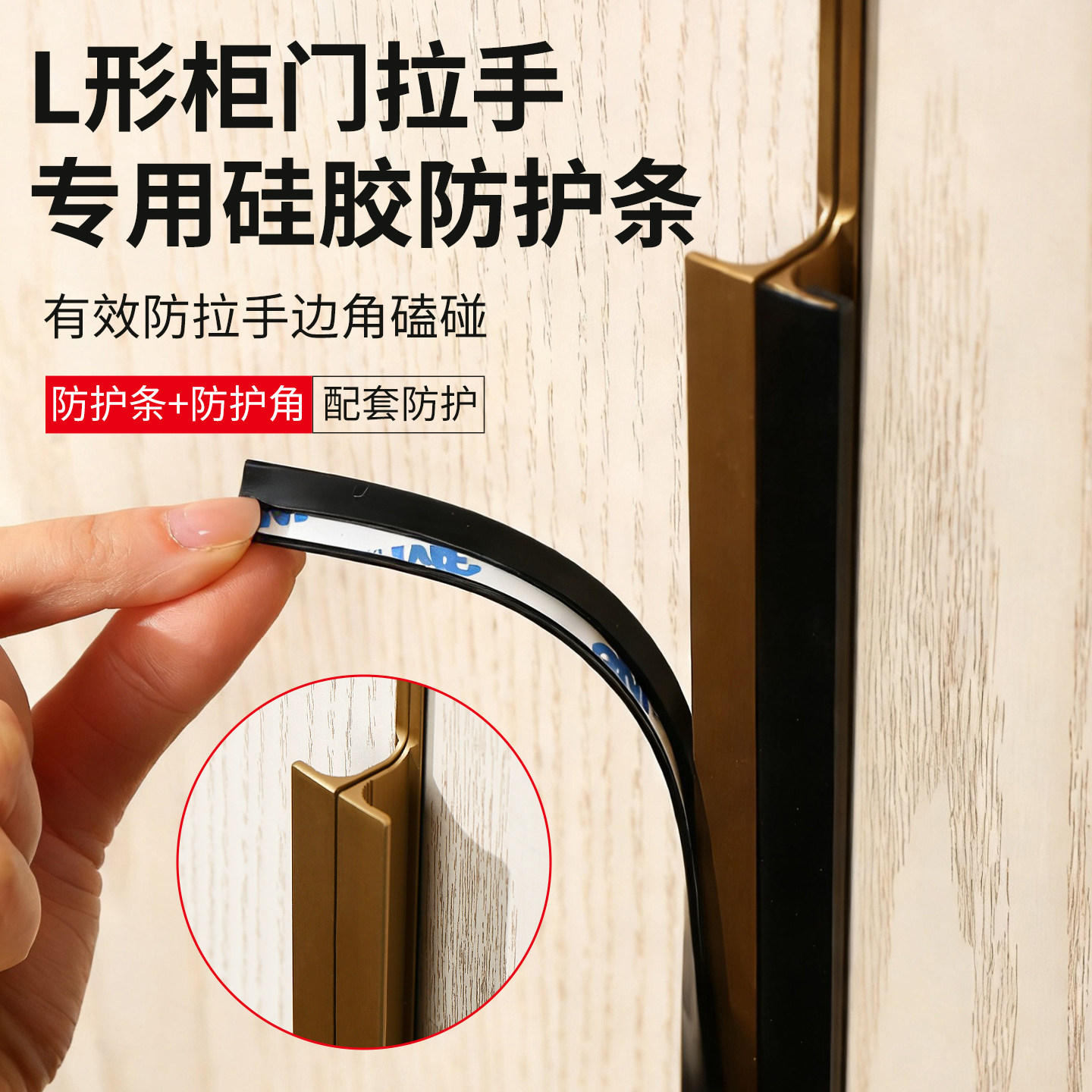 L形F型柜门拉手硅胶防撞护角条防撞条磕碰墙面衣柜酒柜把手防护条图片