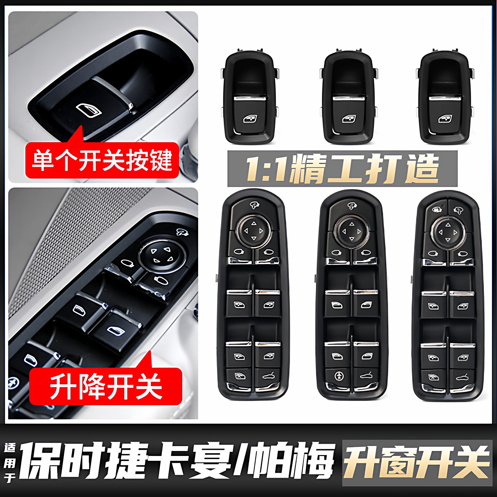 适用于保时捷卡宴 帕拉梅拉Macan车窗玻璃升降器按钮开关总成按键