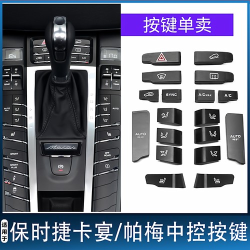 适用保时捷卡宴macan帕拉梅拉 中控空调风量开关按钮座椅通风按键 - 封面