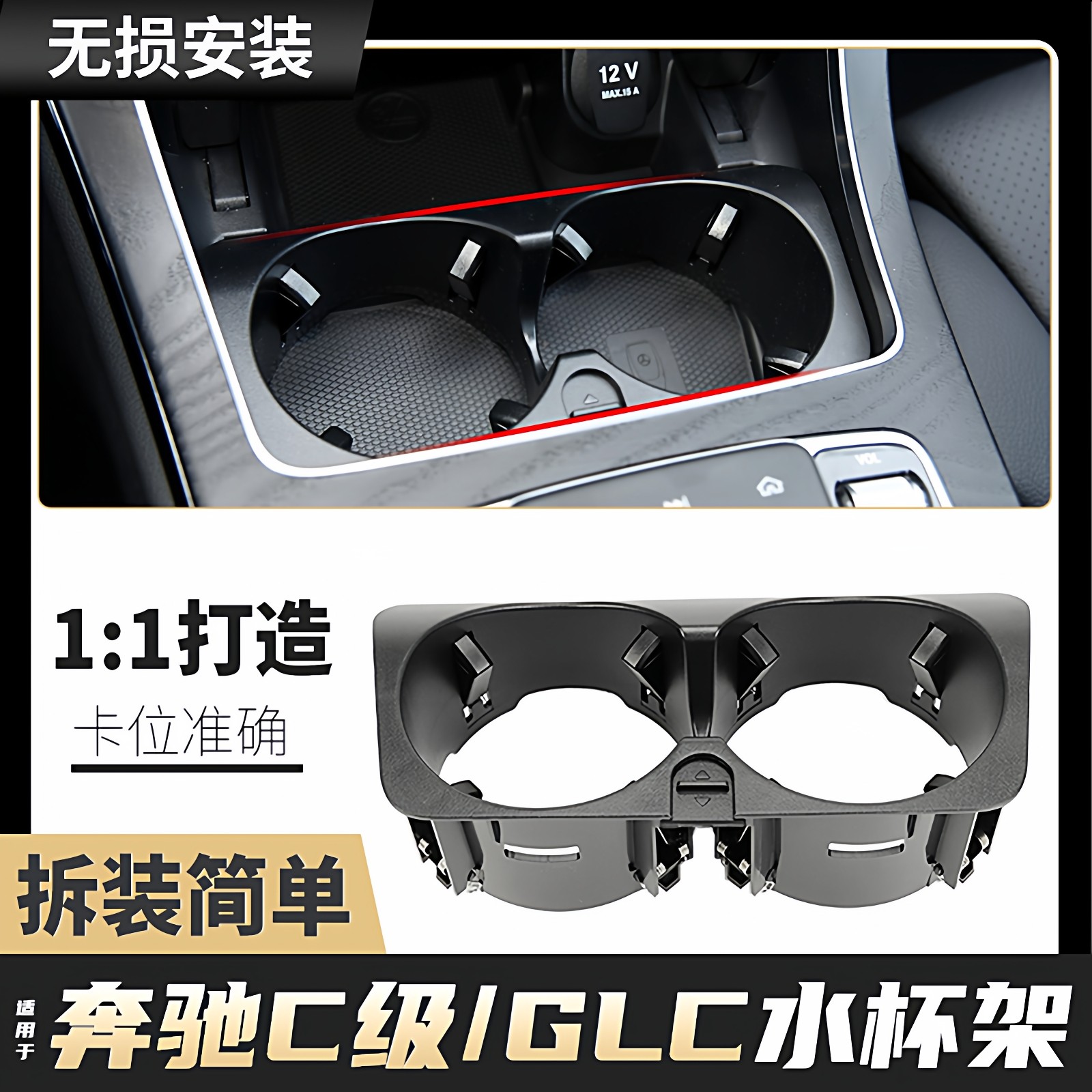 奔驰GLCC级中控水杯架