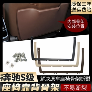 适用奔驰S级W222座椅背板骨架后背兜靠背固定支架S350 S400 S500L