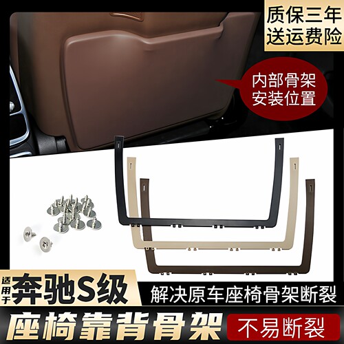 奔驰S级W222座椅后背板骨架支架