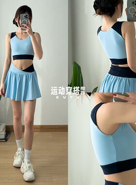 健身上衣女文胸背心式瑜伽套装夏季薄款运动防震吊带拼色跑步短裙
