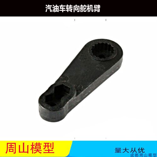 ROVAN若凡BAJA 5B  大舵机摇臂   66045