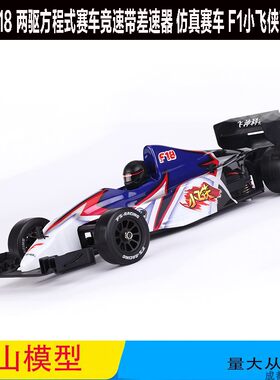 飞神 驾驭未来 仿真赛车 F1小飞侠72106特价