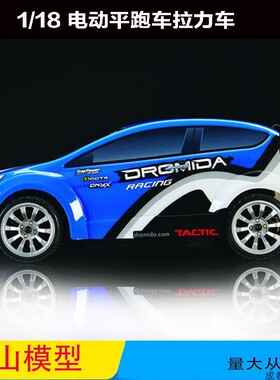 驾驭未来FS飞神1/18 电动房车拉力车 青少年比赛车模FS-73102