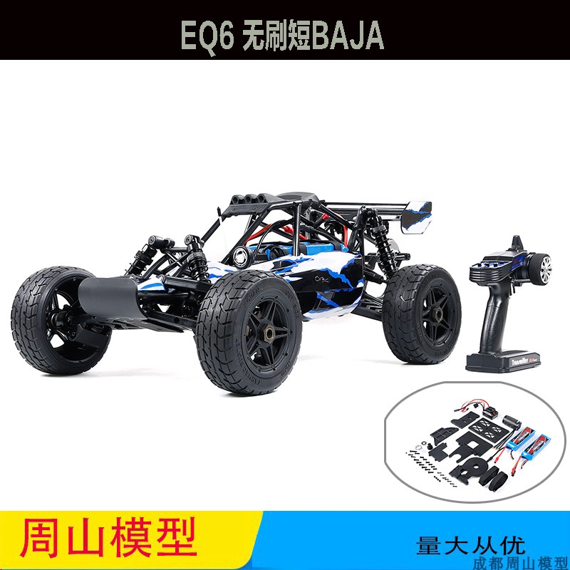 电动无刷EBAJA电动遥控车EQ6
