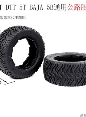 ROVAN  后公路胎皮BAJA 5T DTT LT  180*70MM 后胎皮95059 97048