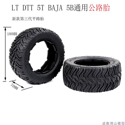 ROVAN  后公路胎皮BAJA 5T DTT LT  180*70MM 后胎皮95059 97048