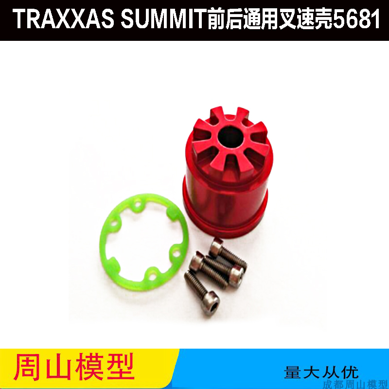 大S大E前后差速壳5681