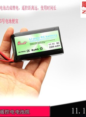 遥控器改锂电 乐迪GT3B RC4GS RC6G  BER TRC发射机电池组 11.1V