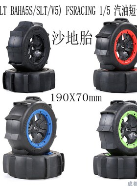 飞神若凡DTT LT遥控汽油车 BAHA5S SLT   190X70 短卡沙漠胎总成