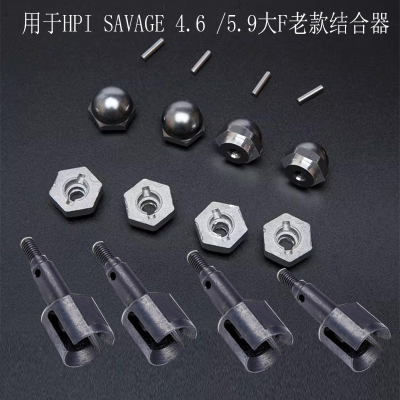 HPI SAVGE 5.9  4.6 FLUX 升级结合器螺帽  配件Z260 Z680 86804S