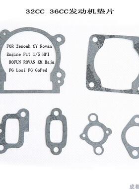 32CC 36CC发动机垫片FOR Zenoah CY Rovan  Engine PARTS