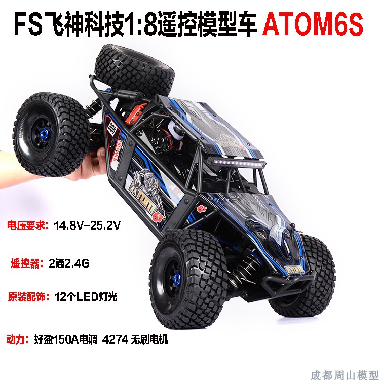高速越野车玩具赛车ATOM6SFS飞神