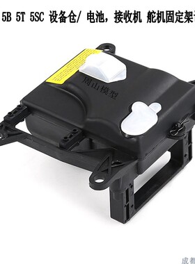 ROFUN 若凡baja5B配件舵机架 电子设备仓 电池盒 总成套件 850101