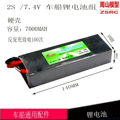 遥控车2S锂电YOCOOL车模电池