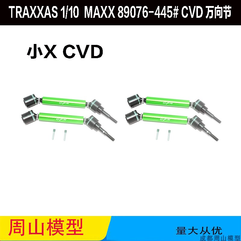 小XMAXX万向节CVD传动轴