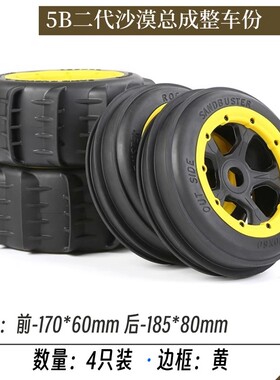 BAHA 5B二代新款整车份轮胎两前轮+两后轮沙漠胎总成  85570