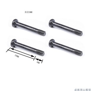 M3*20 十字螺丝 替HPI SAVAGE 螺丝Z280