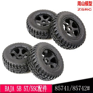 战锤 BAJA 5B 5T/5SC LOSI 5T  XL 轮胎190*75mm