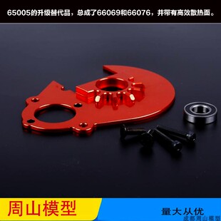 若凡 Rovan Baja 齿轮定位盘 65005